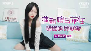 XKG043准新娘與前任婚前的分手炮...！