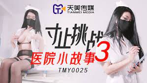 TMY0025寸止挑戰3醫院小故事...！