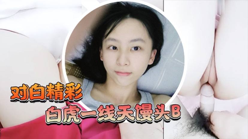 白虎一线天馒头B学生嫩妹独自在家妈妈的男同事来有事兽性大发用金钱语言哄骗嫩妹啪啪啪射了好多过程刺激对白精彩。