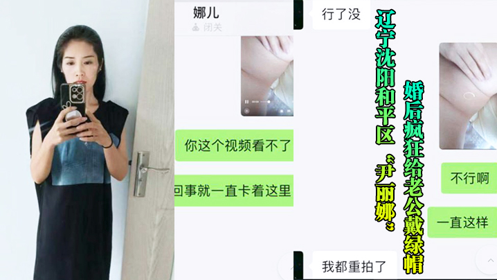 沈阳.骚妇.婚后给老.公戴帽被玩后.曝光流出