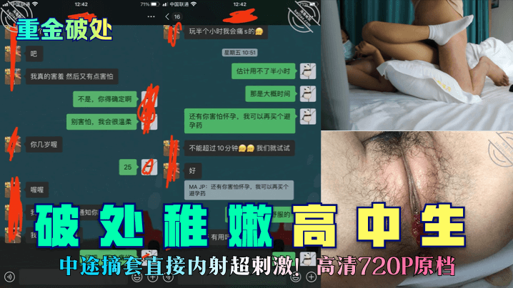 重金破处破处稚嫩高中生中途摘套直接内射超刺激高清720P原档