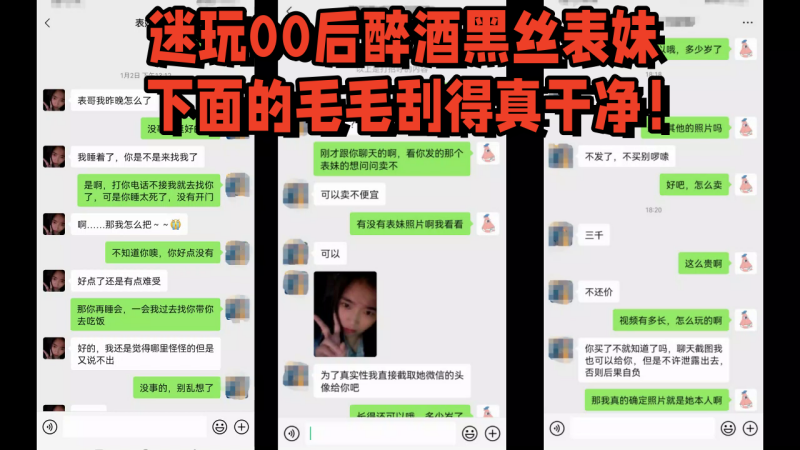 迷奸表妹元旦婚礼借机迷玩00后醉酒黑丝表妹下面的毛毛刮得真干净